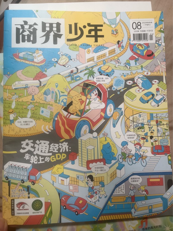 商界少年
