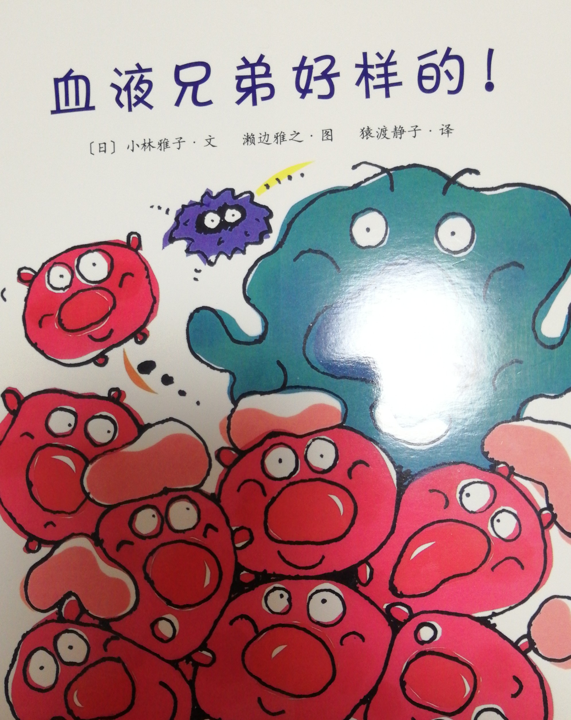 血液兄弟好樣的
