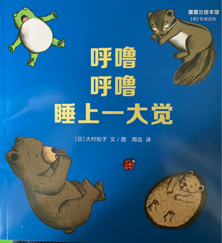 萌期刊202001-呼嚕呼嚕睡上一大覺(jué)