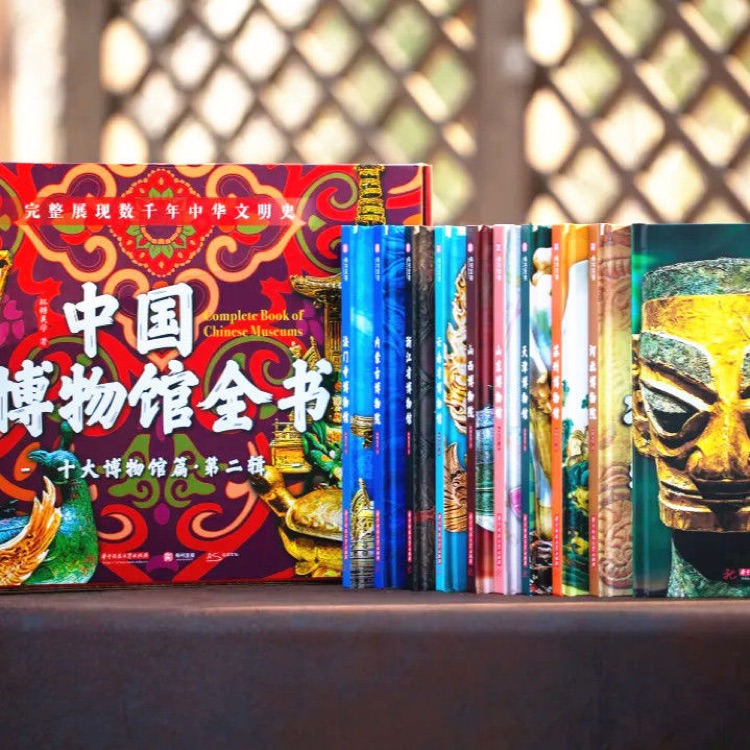 中國(guó)博物館全書(shū)(第二輯)