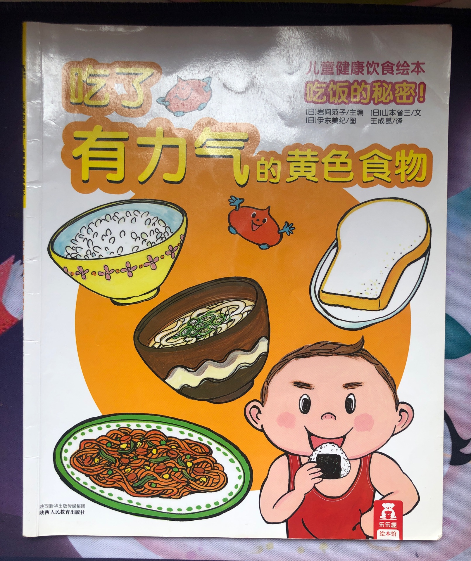 吃了有力氣的黃色食物