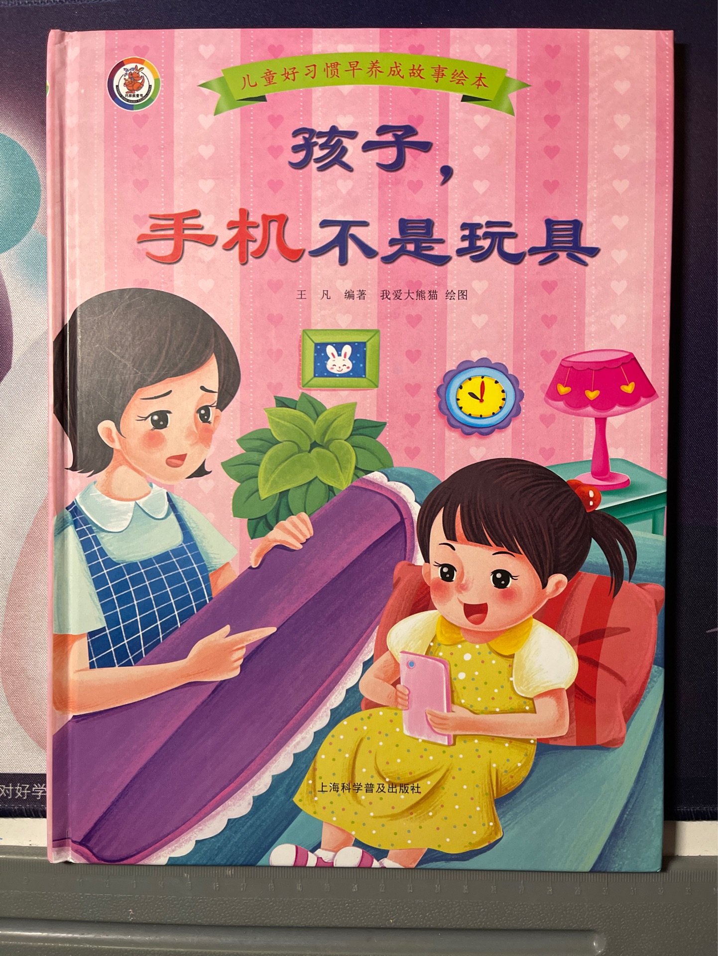 孩子, 手機不是玩具