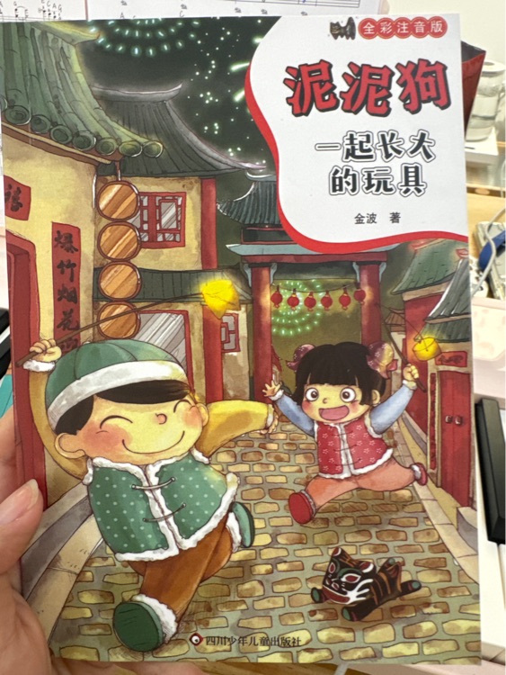 泥泥狗·一起長大的玩具