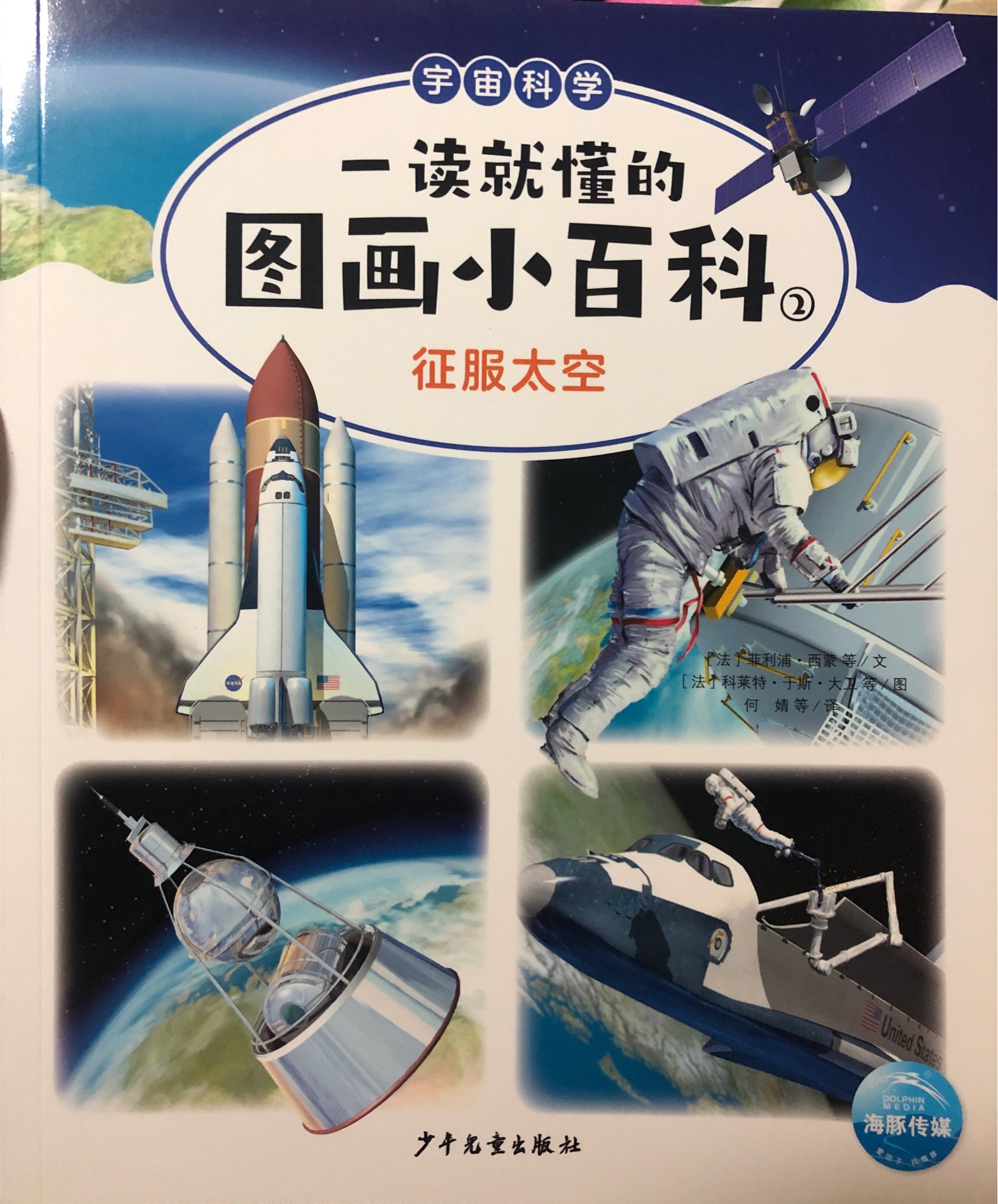 一讀就懂的圖畫小百科: 宇宙小百科-征服太空