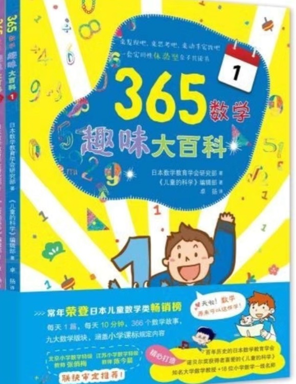 365数学趣味大百科12