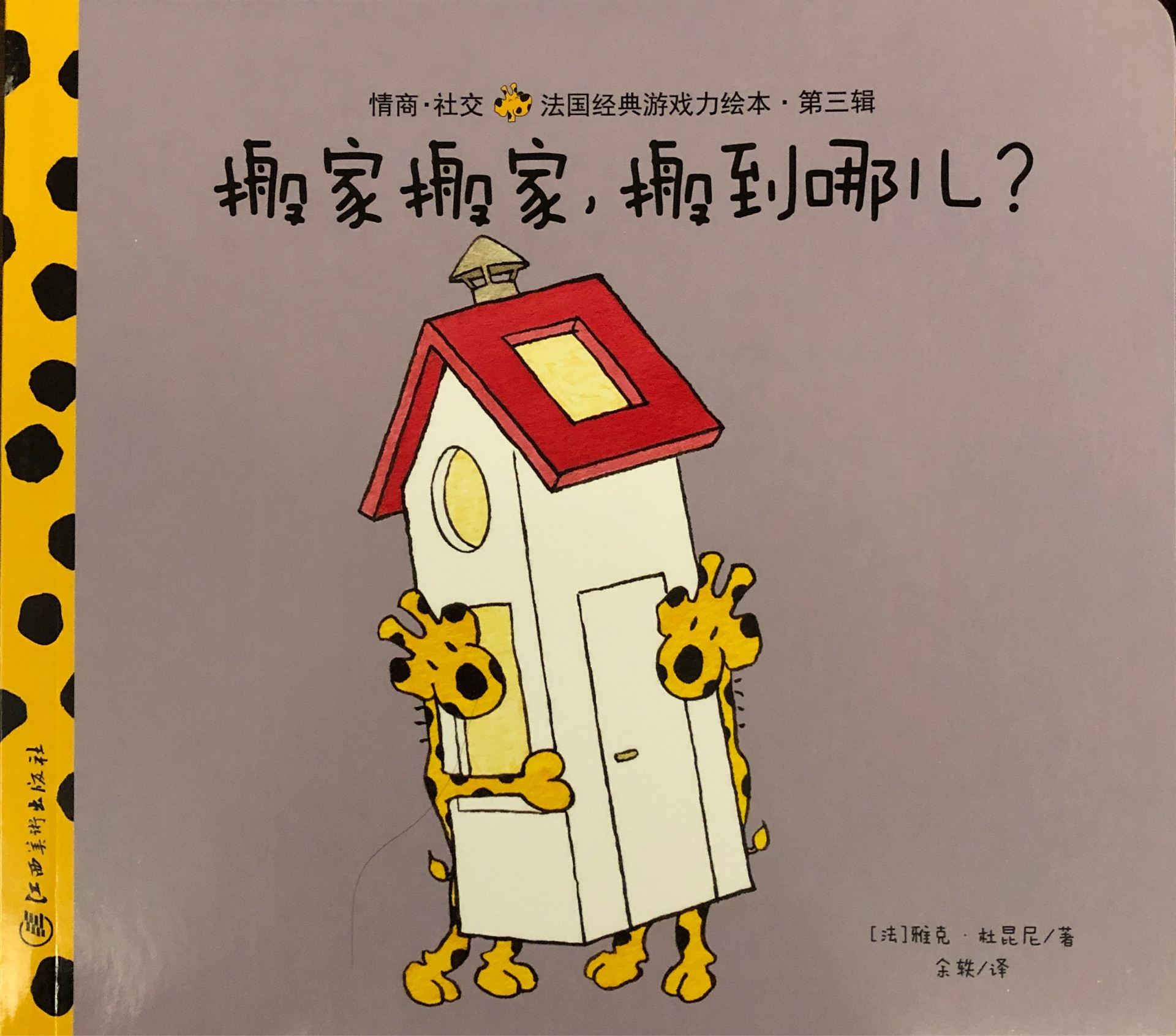 搬家搬家, 搬到哪兒?