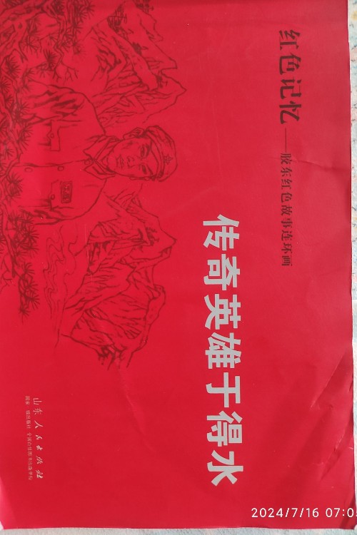 紅色記憶《傳奇英雄于得水》