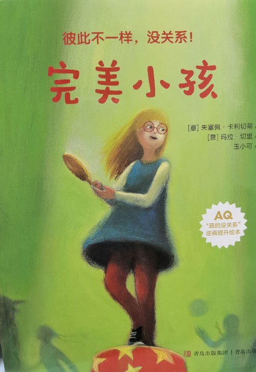 完美小孩