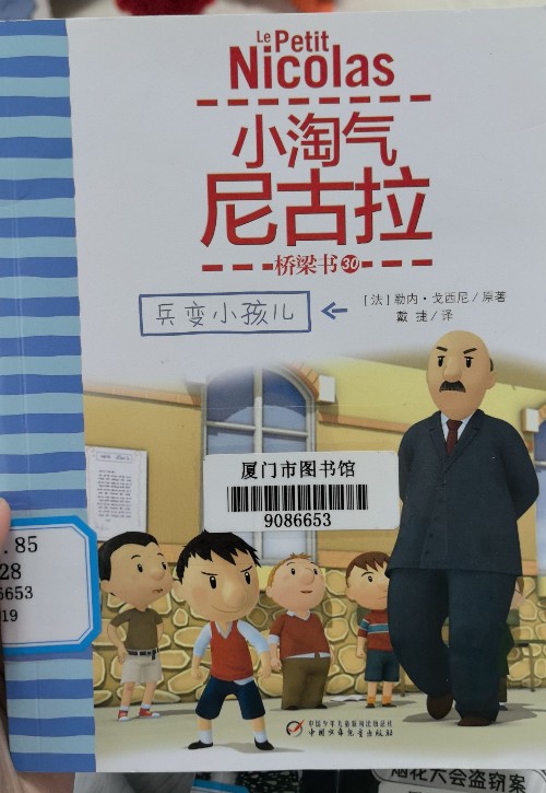 尼古拉小淘氣 兵變小孩兒