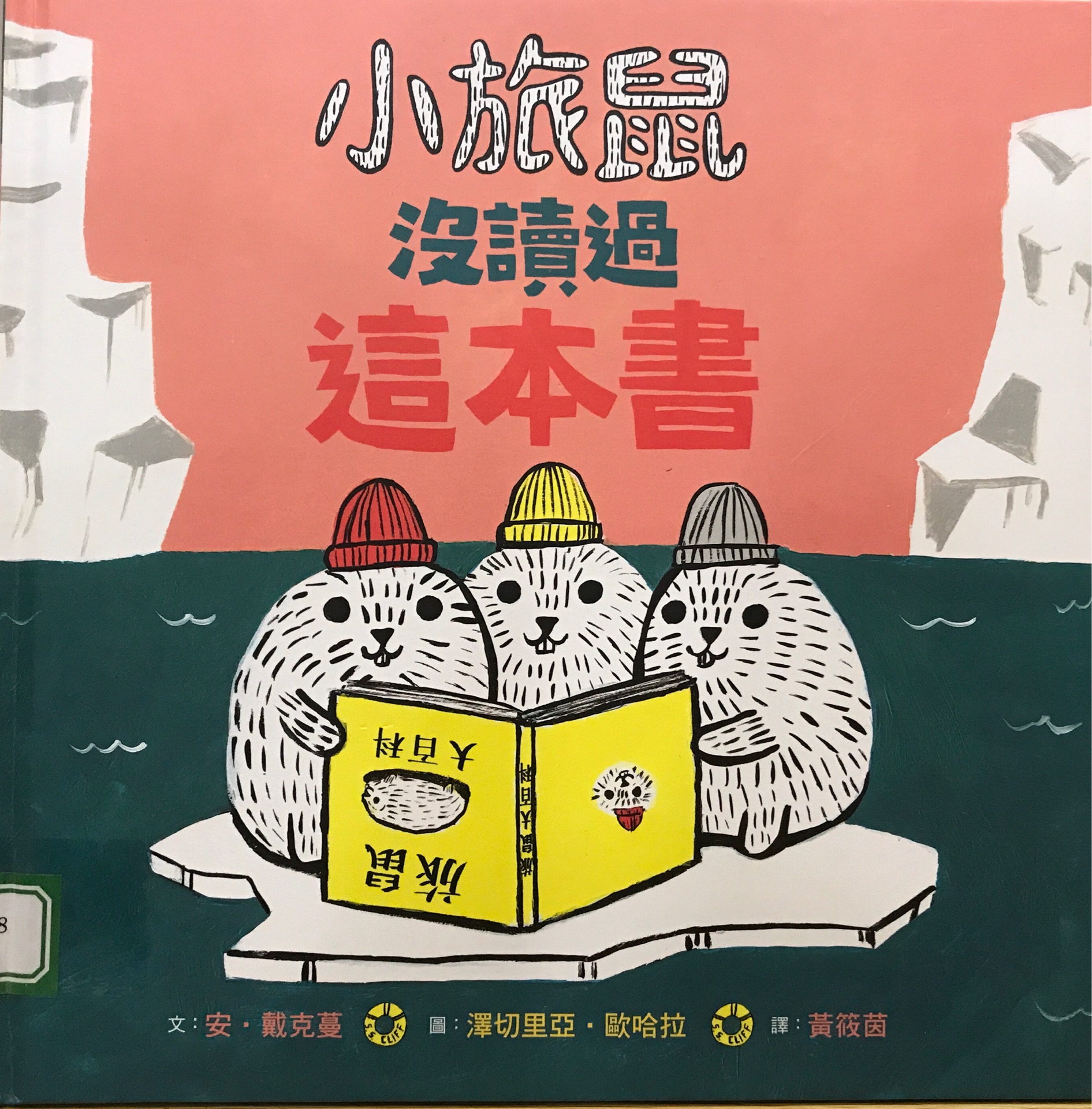 小旅鼠沒讀過這本書