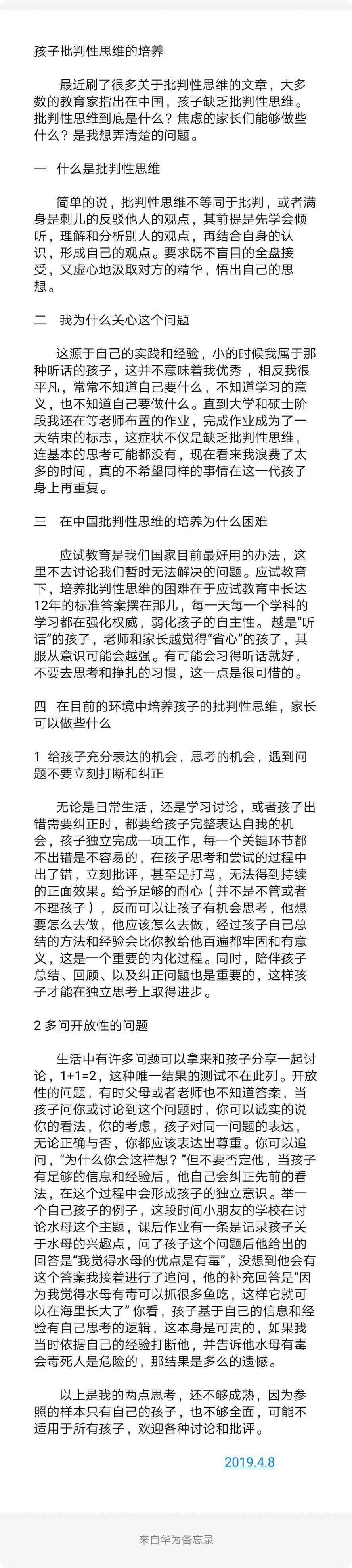 孩子批判性思維的