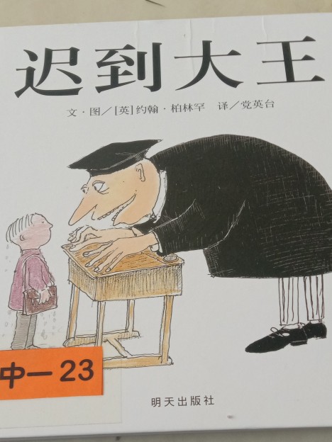 遲到大王