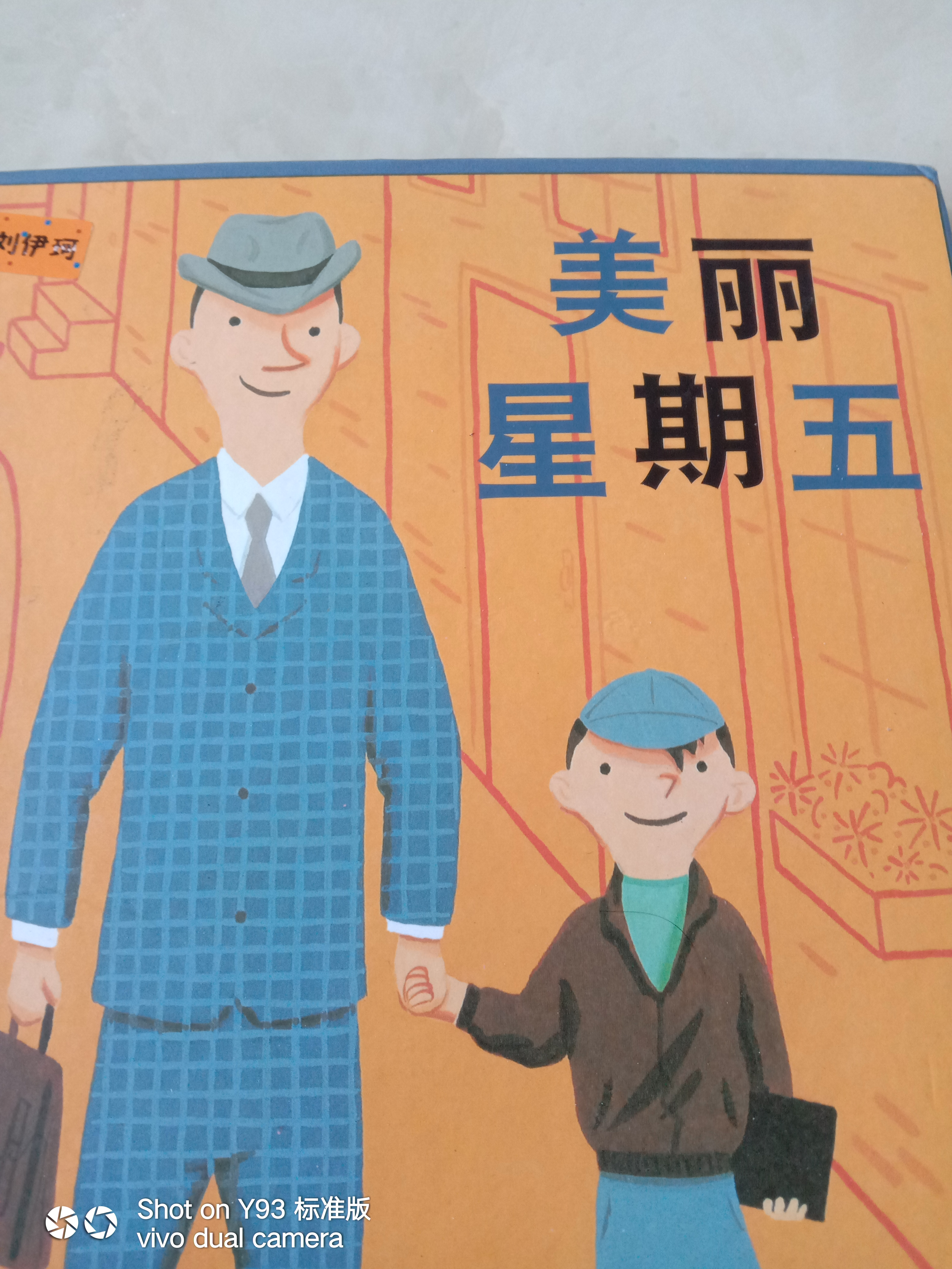 美麗星期五