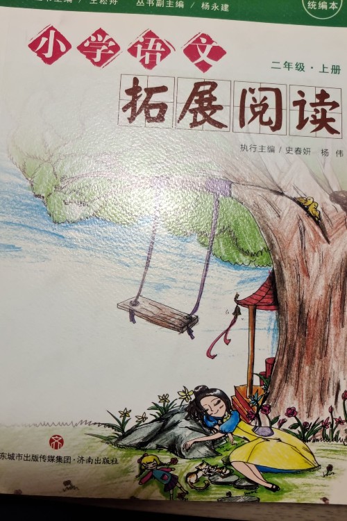 小學語文拓展閱讀二年級上冊