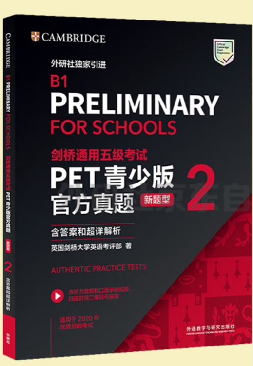 劍橋通用五級PET青少版真題2