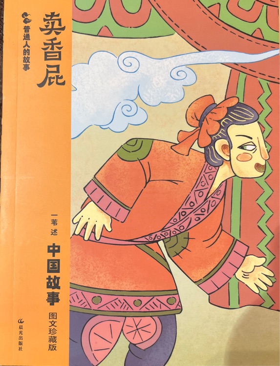 賣香屁