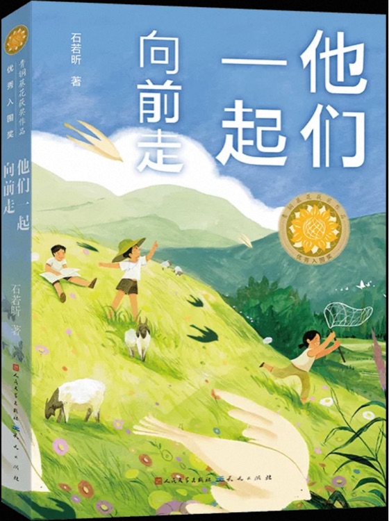 他们一起向前走