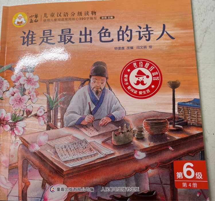 誰是最出色的詩人