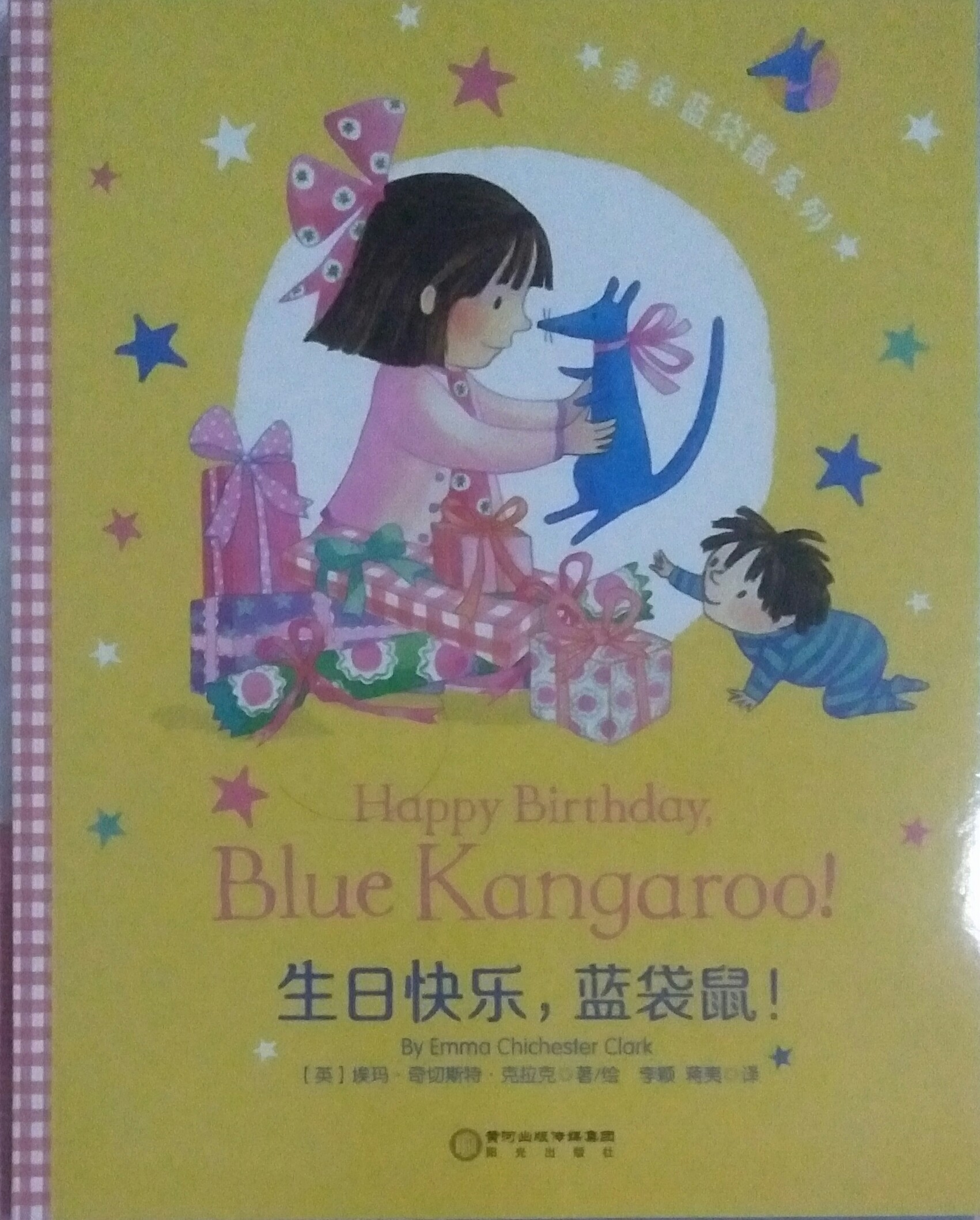 生日快乐, 蓝袋鼠!