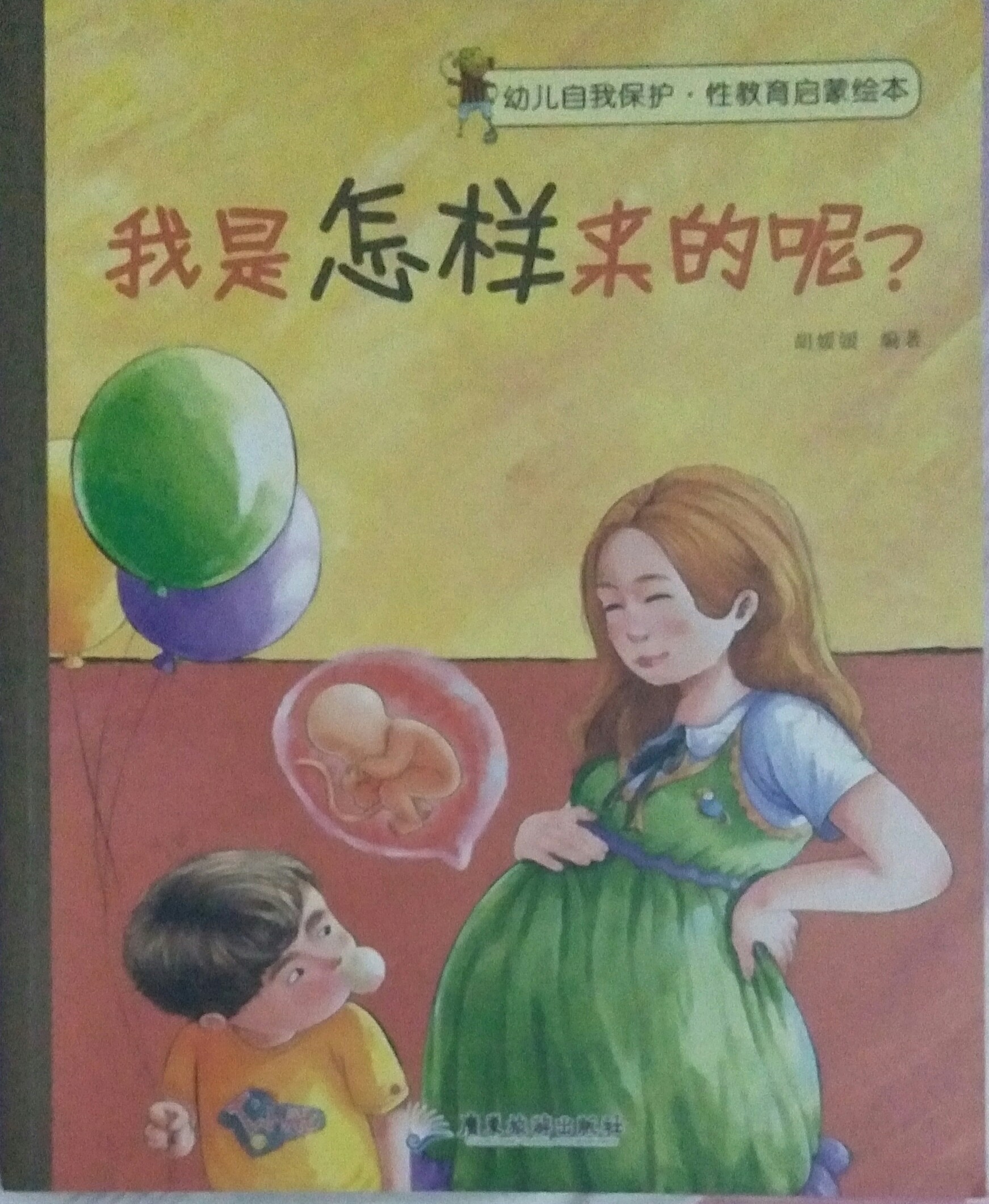 我是怎樣來的呢?