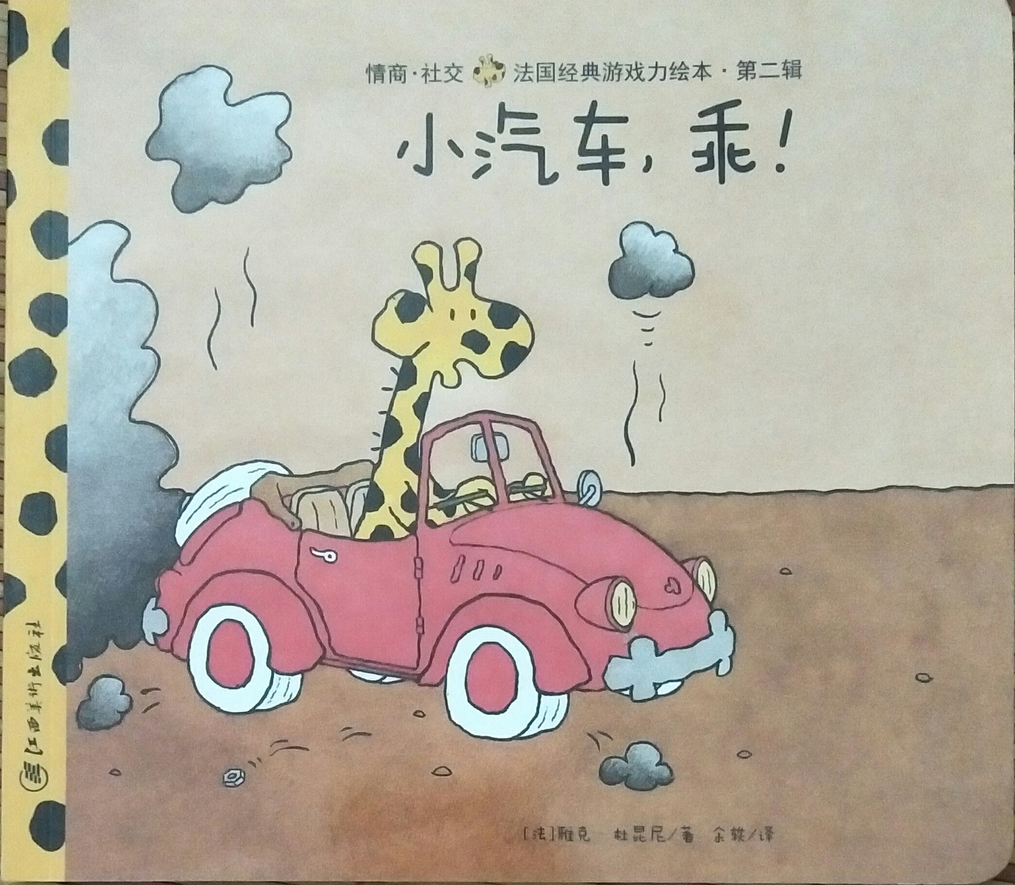 小汽車, 乖!