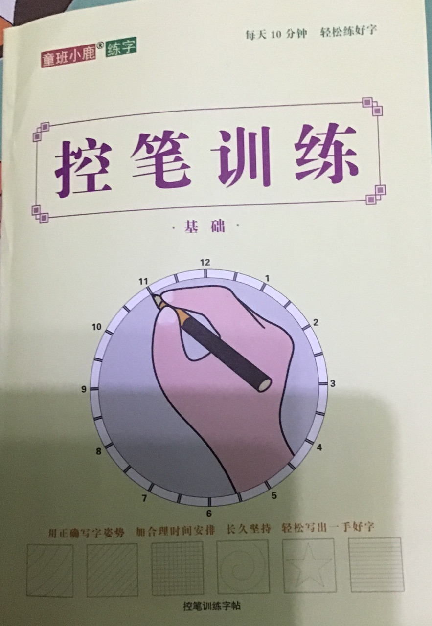 控筆練字