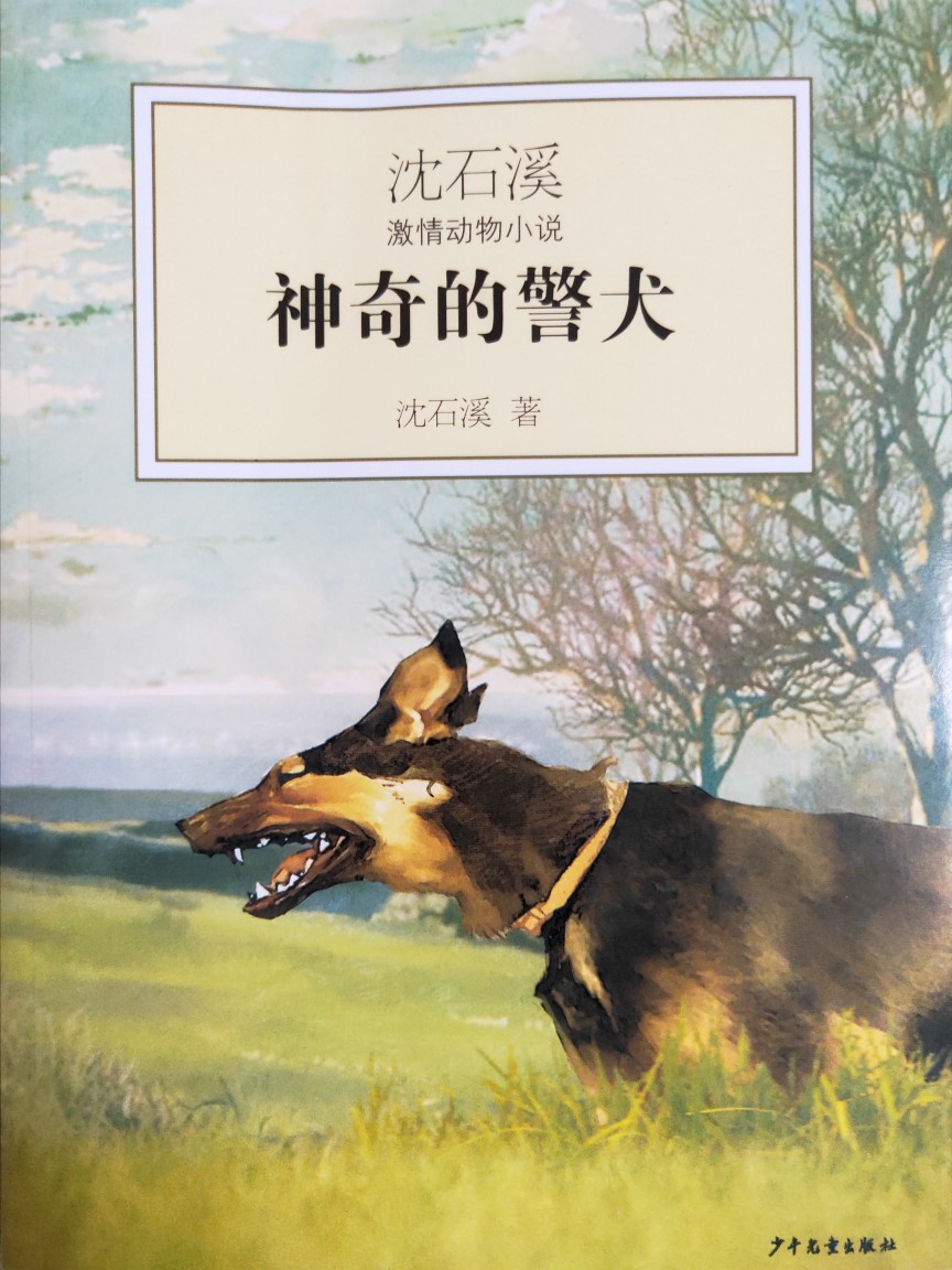 神奇的警犬