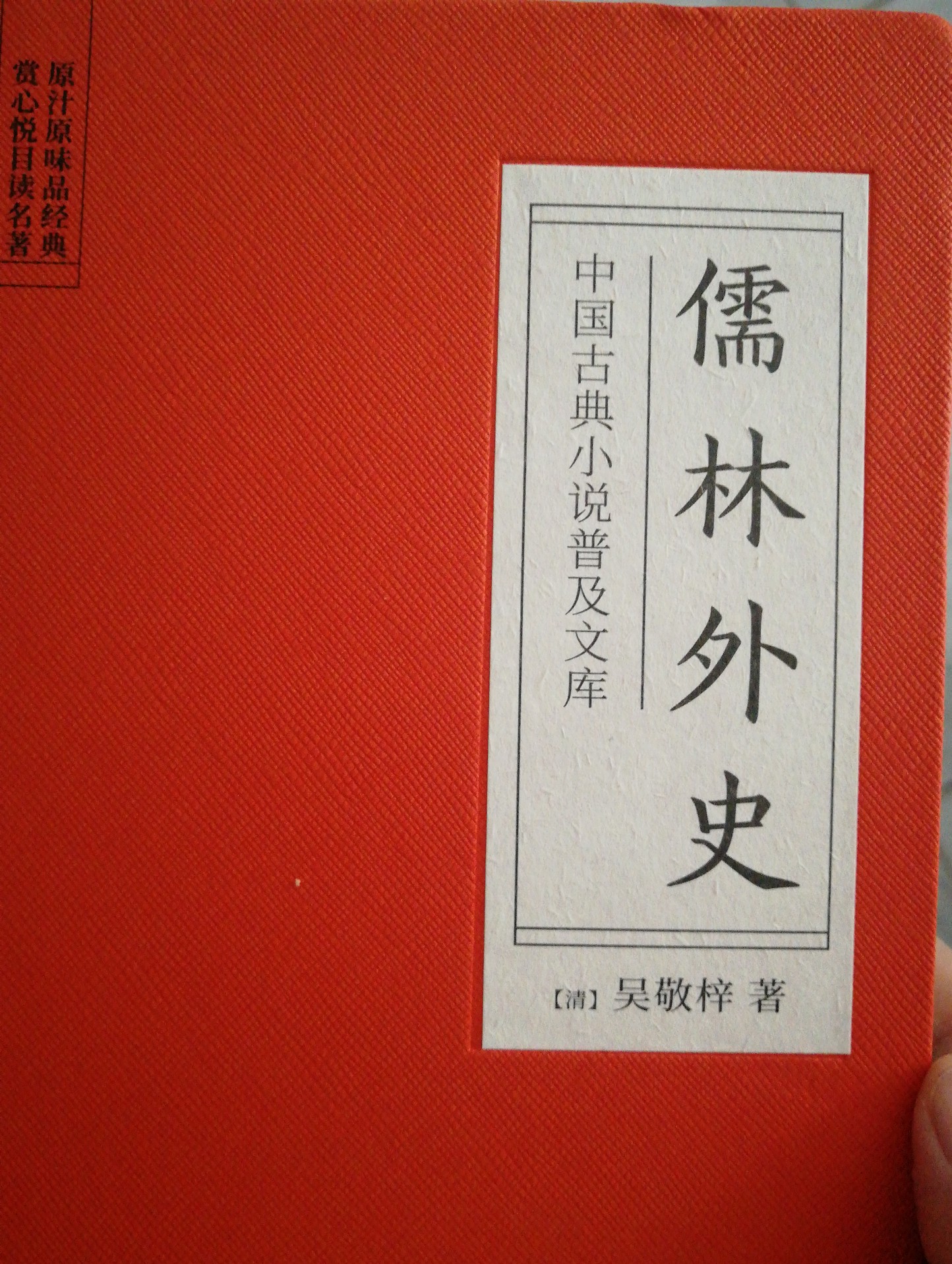 儒林外史