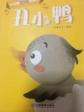 丑小鸭 3d立体童话书