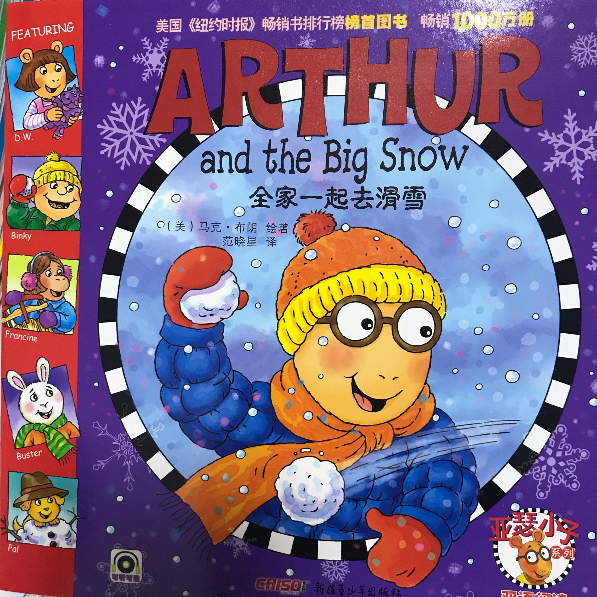 Arthur and the Big Snow