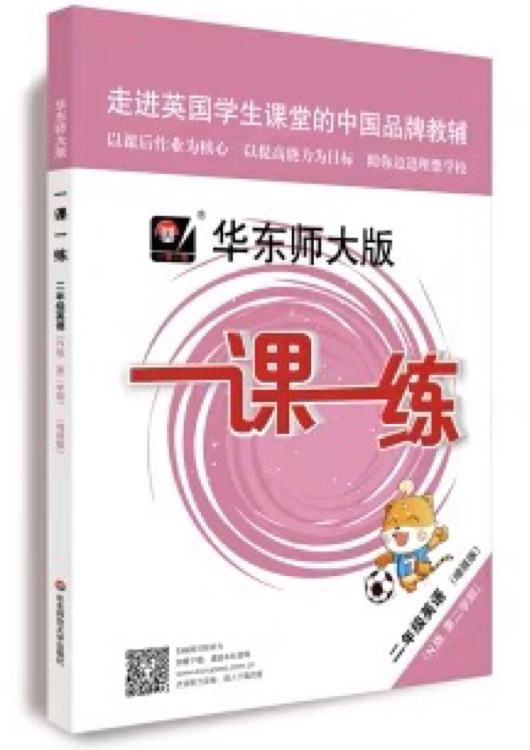 一課一練英語(yǔ) 二年級(jí)下增強(qiáng)版