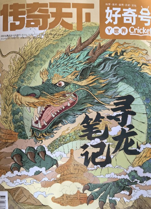 好奇號 Y世界 2024年3月中旬刊