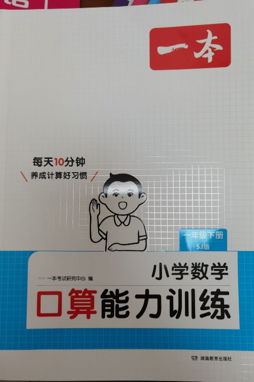 小學(xué)數(shù)學(xué)口算能力訓(xùn)練