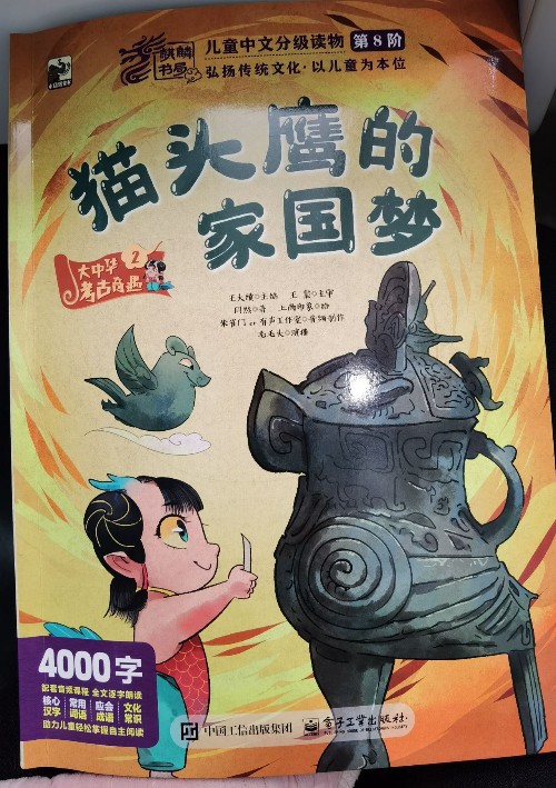 貓頭鷹的家國夢