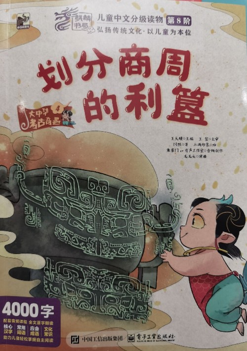 劃分商周的利簋