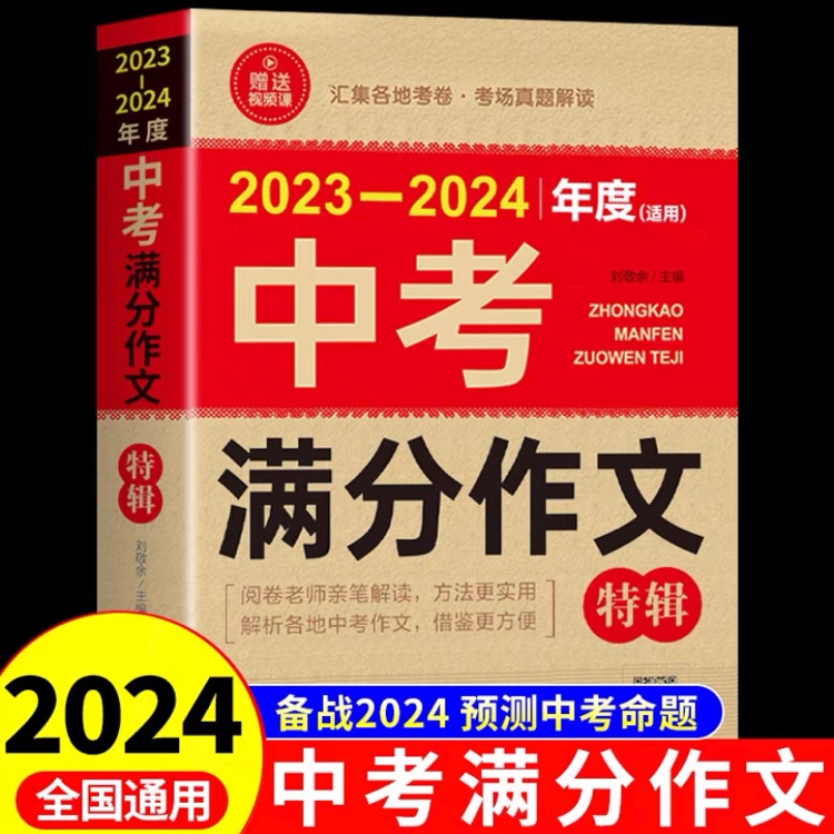 中考滿分作文2024