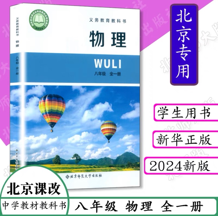 物理八年级北京课改版
