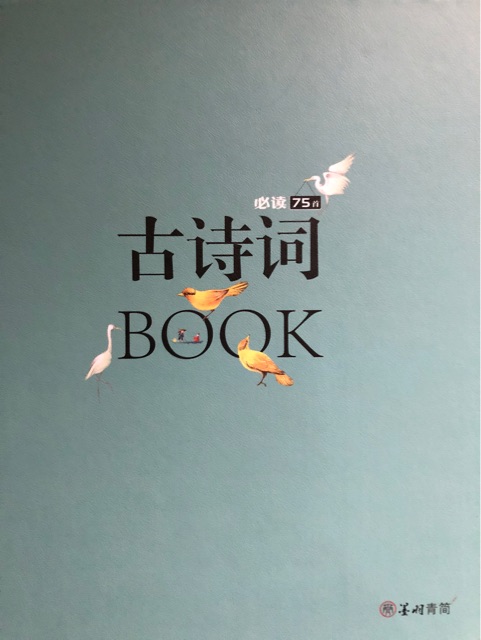 古詩(shī)詞book