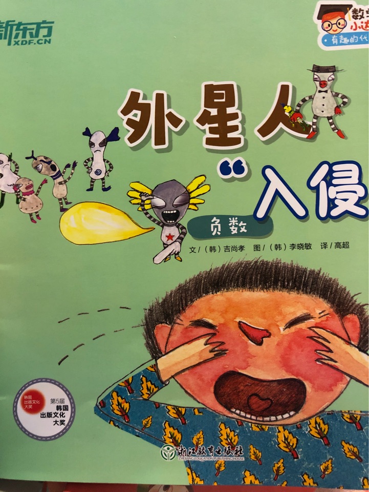 外星人入侵