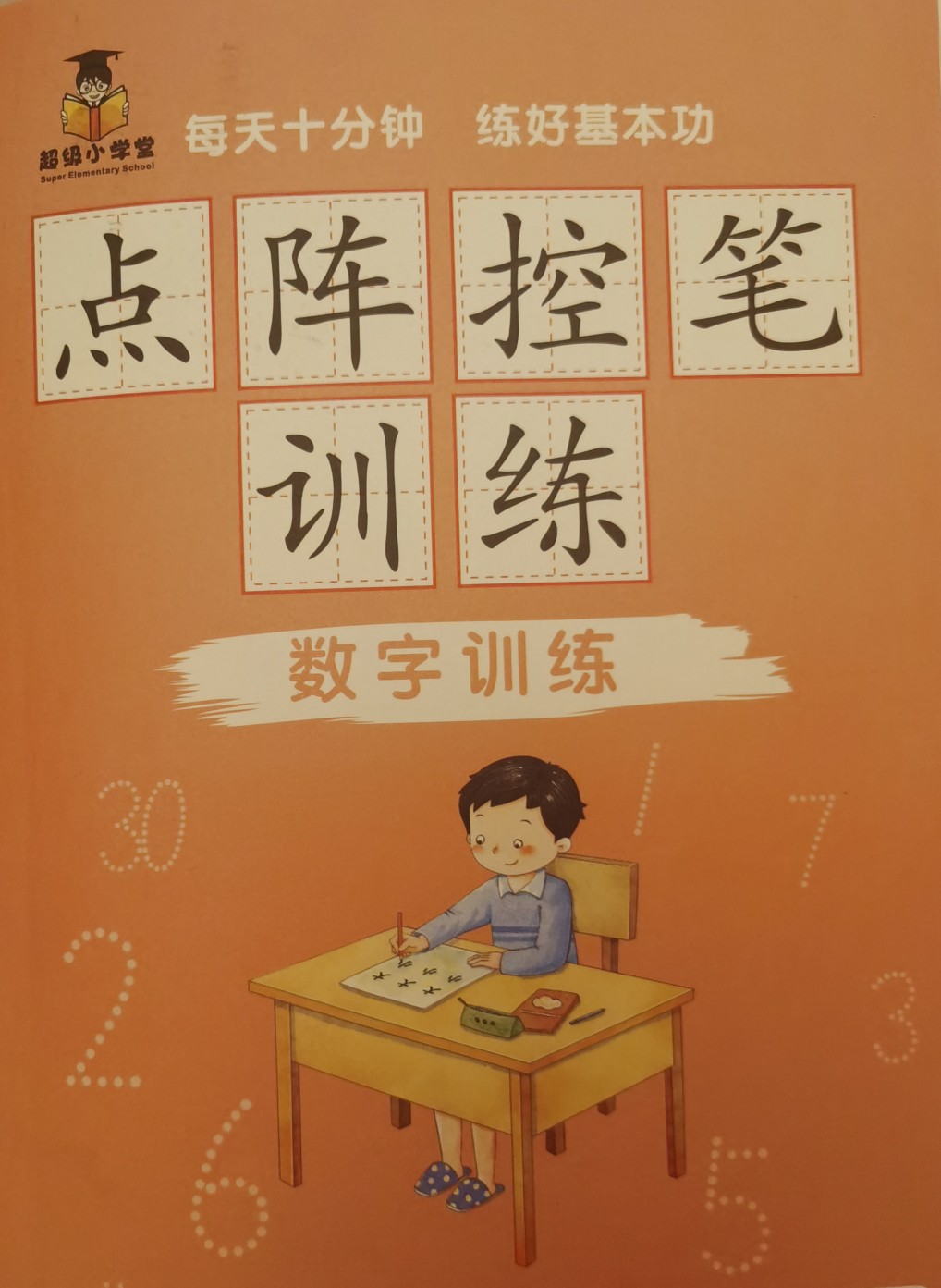 點(diǎn)陣控筆 數(shù)字訓(xùn)練