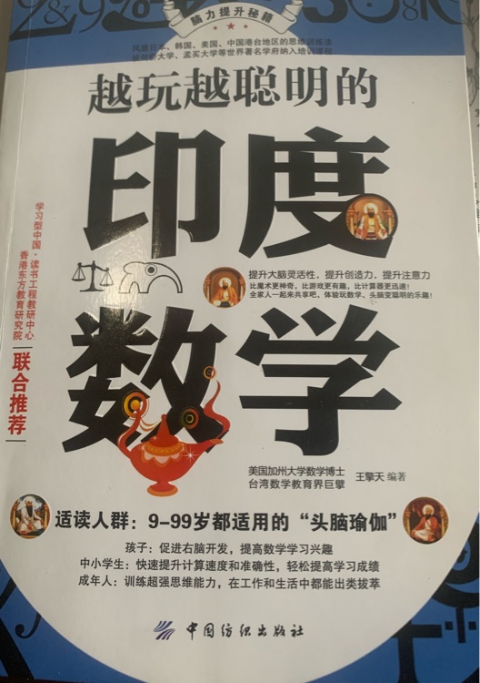 越玩越聰明的印度數(shù)學(xué)