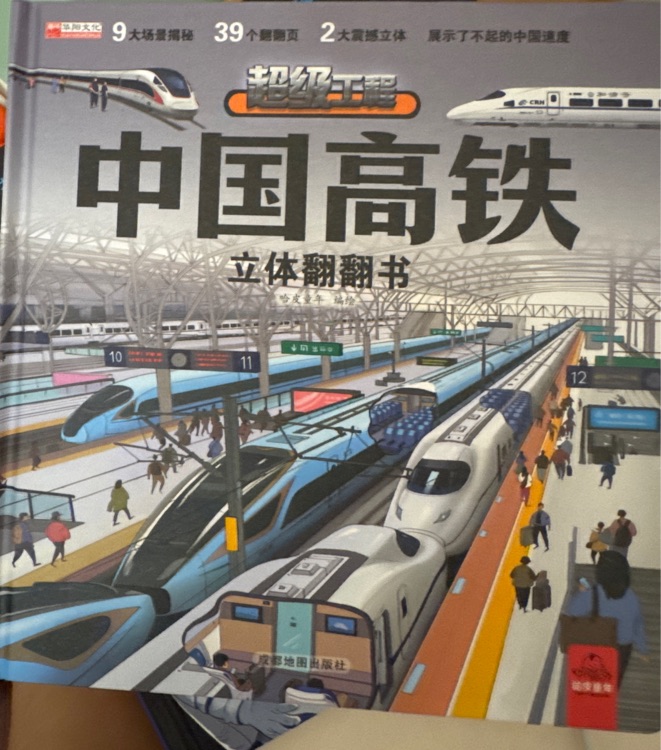 中國(guó)高鐵