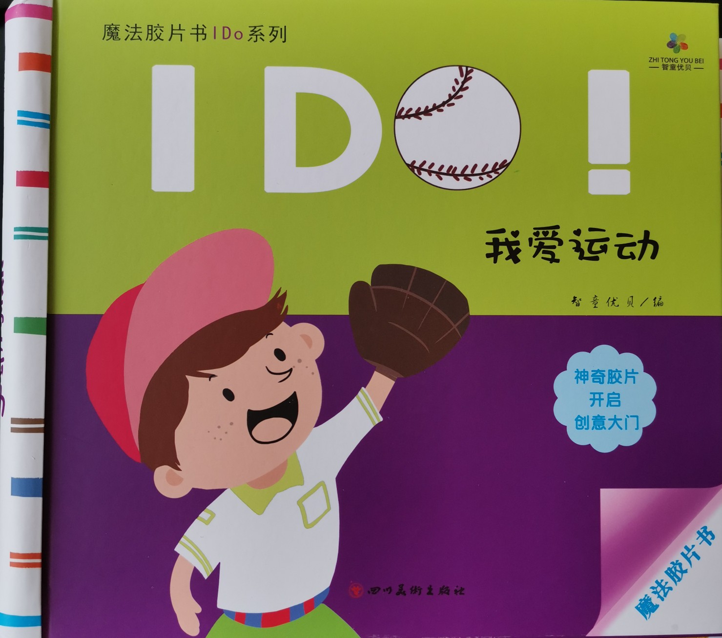 魔法膠片書I Do 系列(我愛運(yùn)動(dòng))