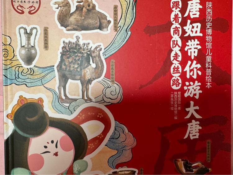 唐妞帶你游大唐跟著商隊(duì)走絲路
