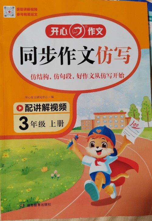 同步作文仿寫 三年級上