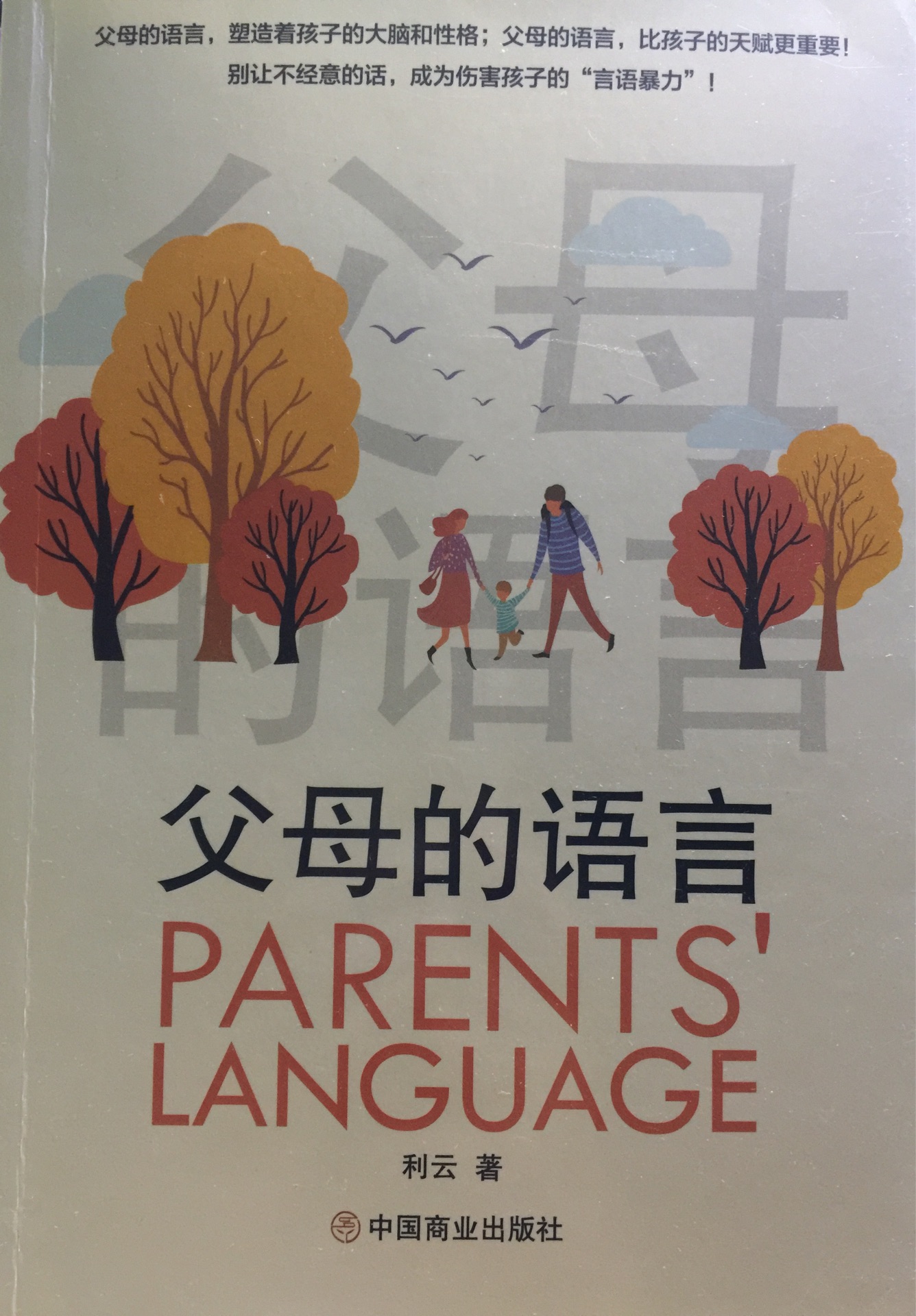 父母的語(yǔ)言