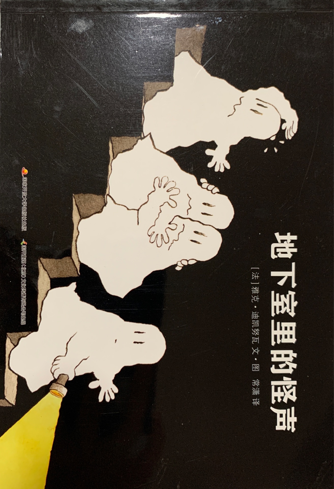 地下室里的怪聲