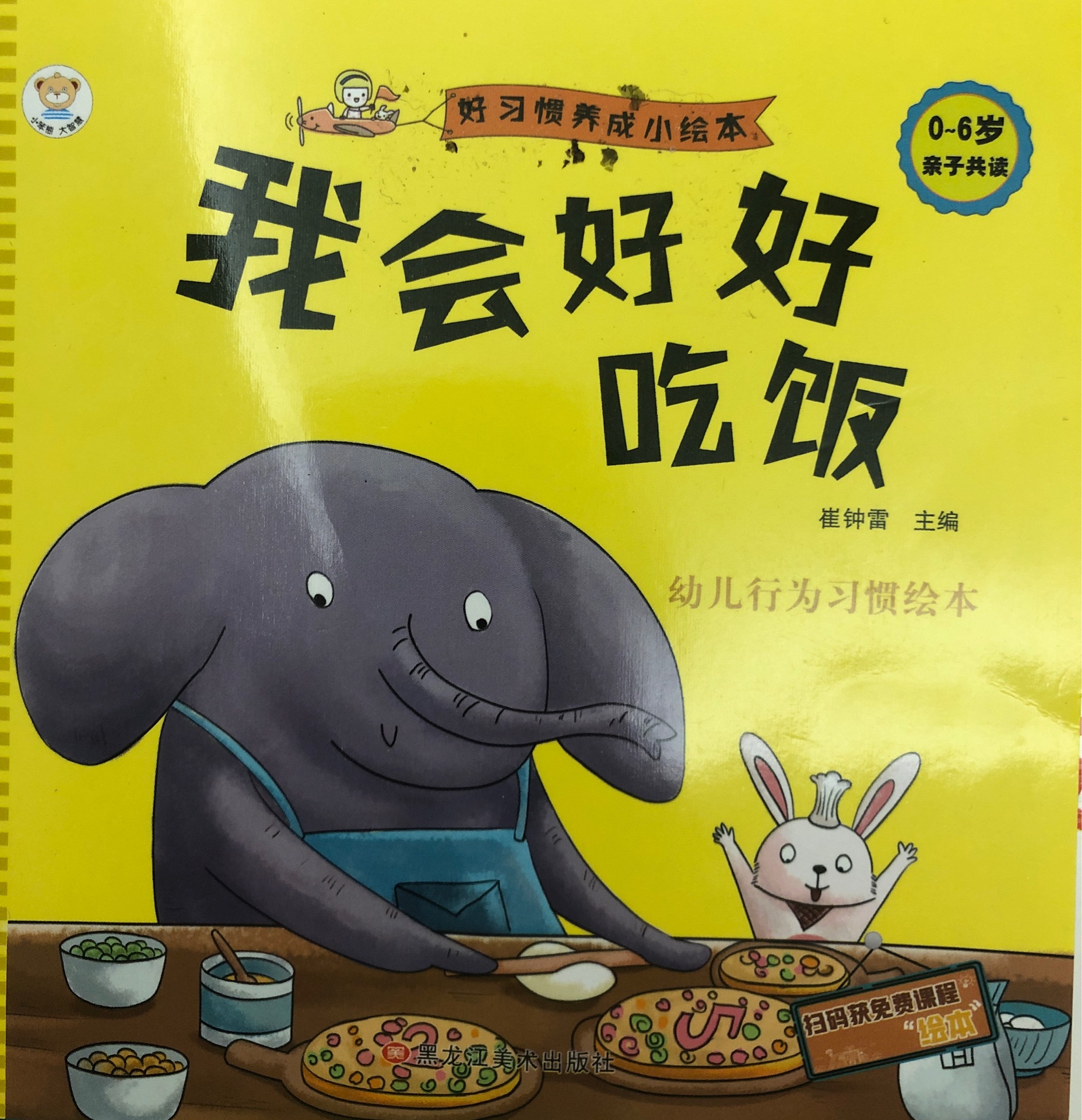 我會好好吃飯