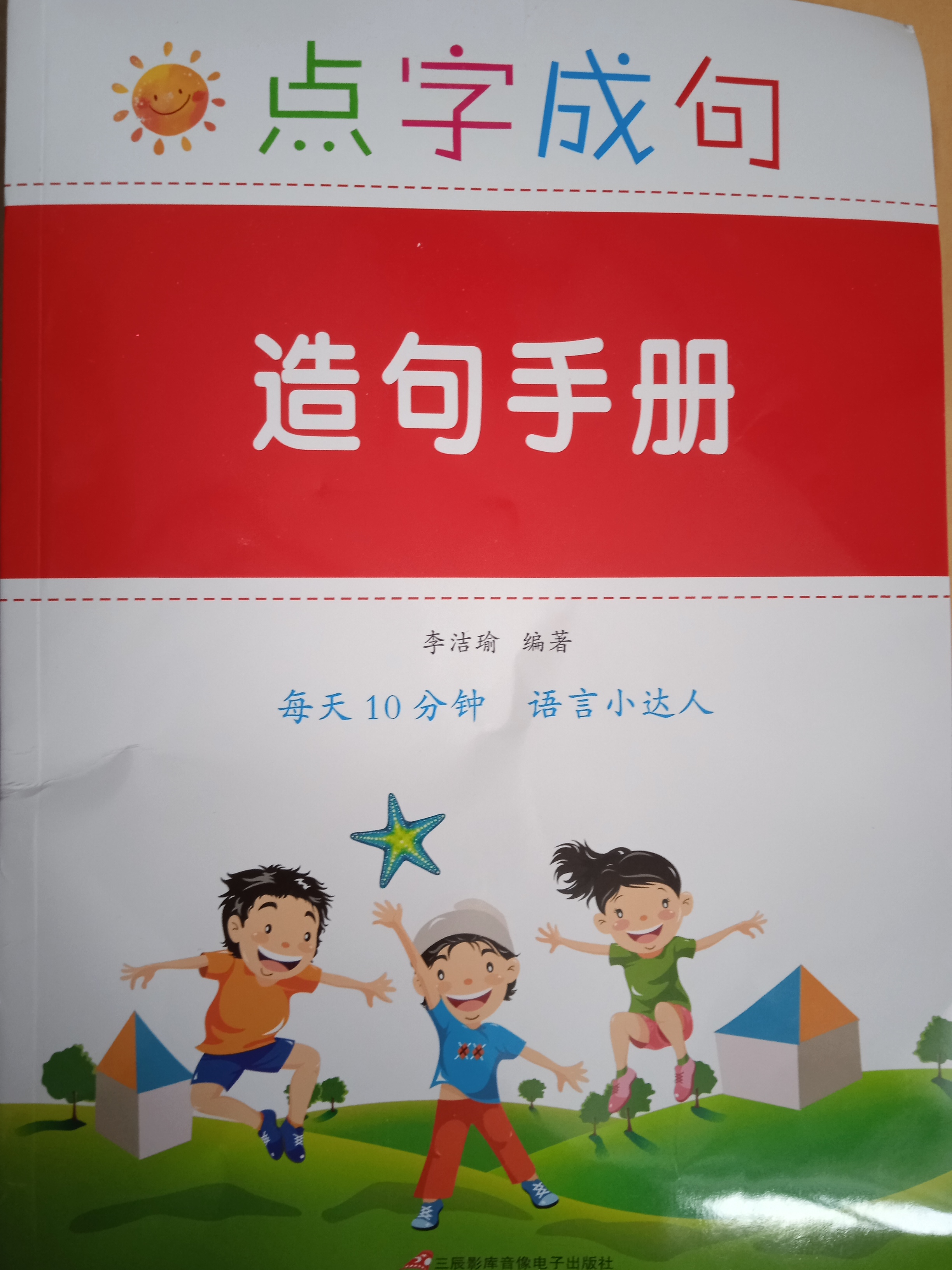 造句手冊