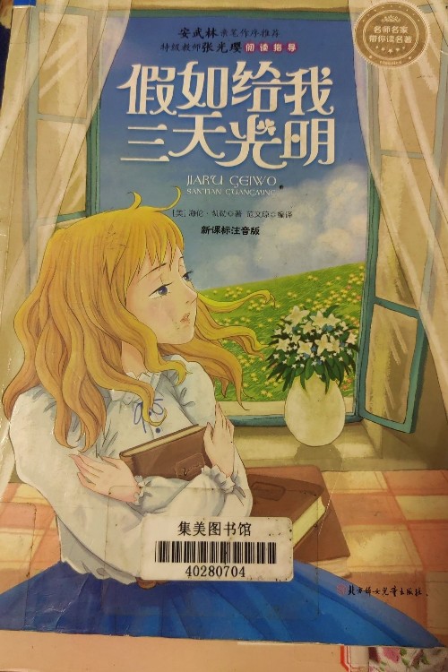 假如給我三天光明